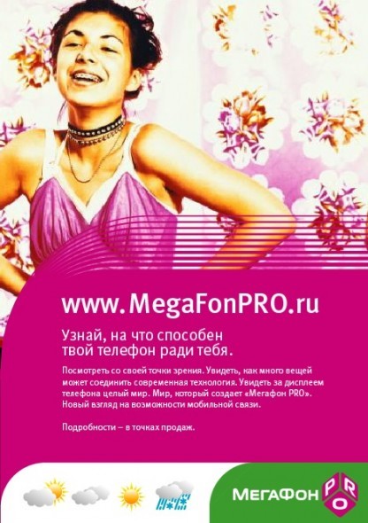 Как отключить &laquo;Мегафон Про&raquo;?