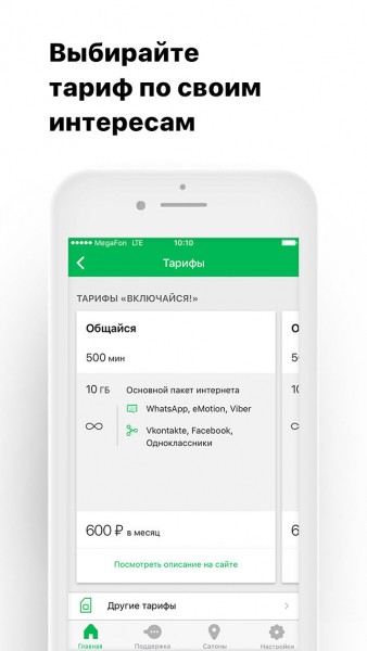 Личный кабинет Мегафон для iPhone. Как скачать, какой функционал? Личный кабинет Мегафон для iPhone. Как скачать, какой функционал?