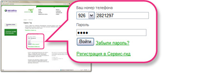 Забыл пароль от Сервис-Гид Мегафон. Что делать?