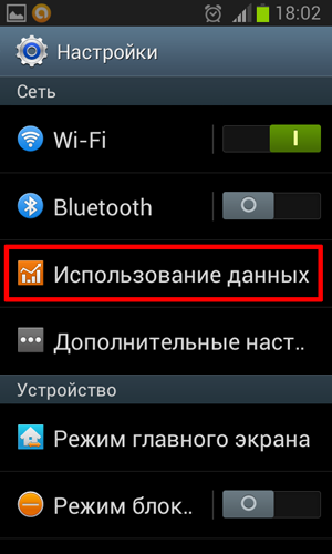 Как отключить интернет на Android