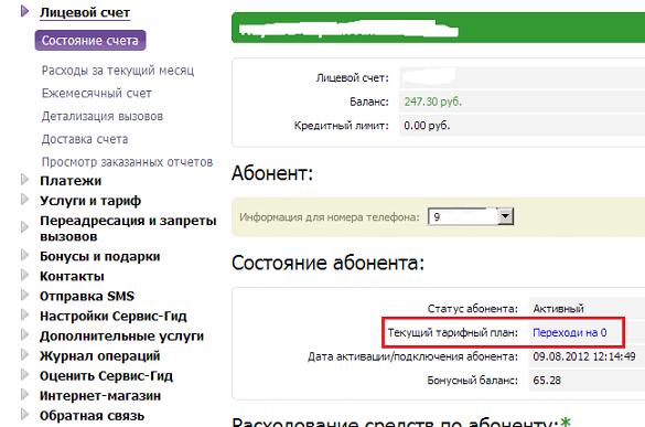 Регистрация личного кабинета Мегафон и как его создать?