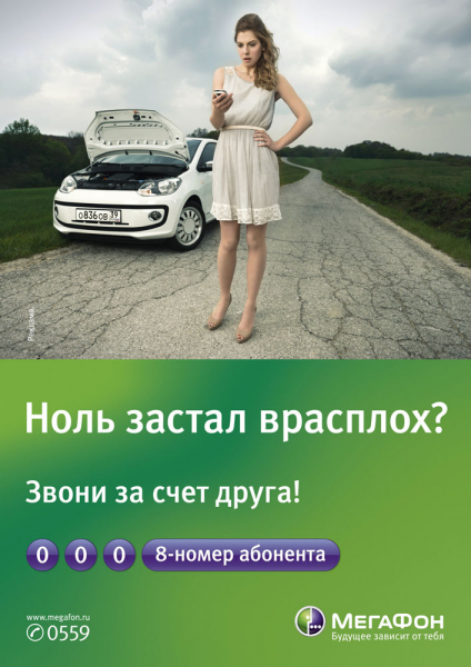 Как звонить за счет собеседника у оператора Мегафон?