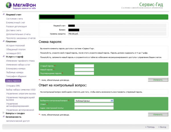 Как создать личный кабинет в Мегафон или Сервис-Гид?