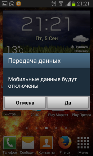 Как отключить интернет на Android