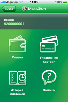 Пополнение счета Мегафон банковской картой.