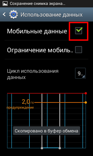 Как отключить интернет на Android