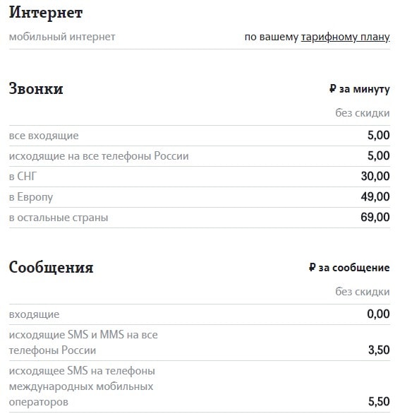 Тарифы Теле2 в Воронеже и области &ndash; стоимость звонков и смс. Экономим в роуминге по России с услугой &laquo;Везде ноль&raquo;