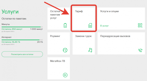 Как узнать свой тариф на МегаФоне 2019? Как узнать свой тариф на МегаФоне 2019?