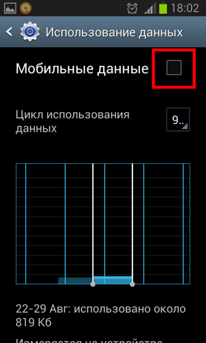 Как отключить интернет на Android