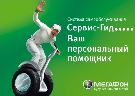 Как создать личный кабинет в Мегафон или Сервис-Гид?