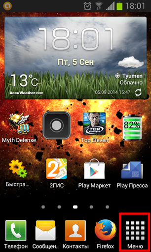 Как отключить интернет на Android