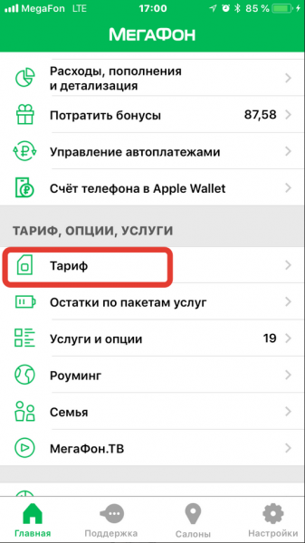 Как узнать свой тариф на МегаФоне 2019? Как узнать свой тариф на МегаФоне 2019?