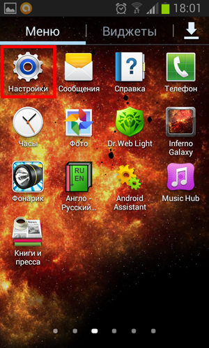 Как отключить интернет на Android