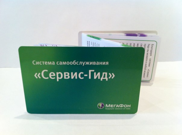 Забыл пароль от Сервис-Гид Мегафон. Что делать?