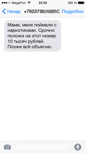 Как вернуть деньги. Мобильное мошенничество Как вернуть деньги. Мобильное мошенничество