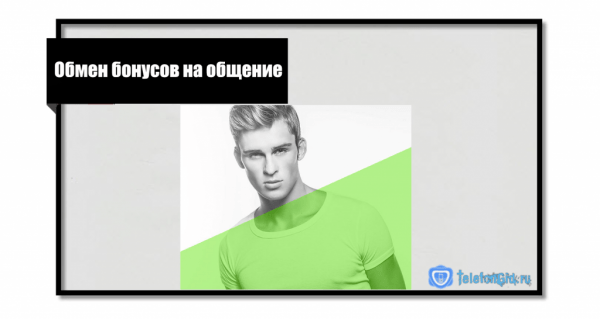 Как добавить минуты на Теле2