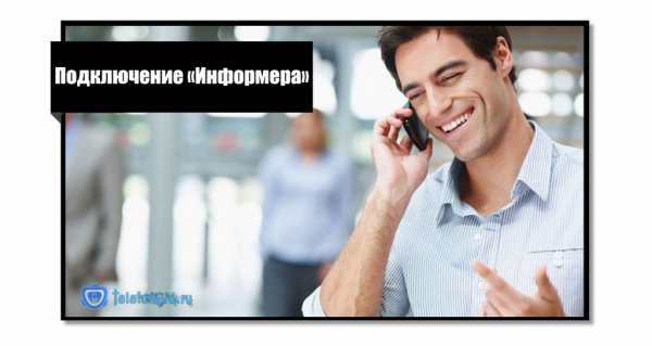 Звонок за счет собеседника Теле2