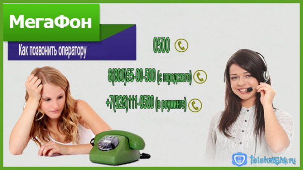 Как позвонить оператору Мегафон Как позвонить оператору Мегафон