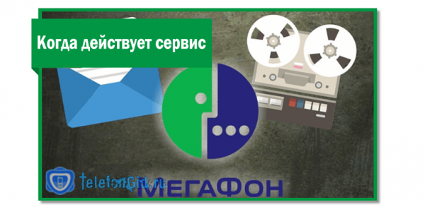 Голосовая почта Мегафон-как прослушать голосовое сообщение Голосовая почта Мегафон-как прослушать голосовое сообщение