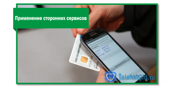 Как перевести деньги с Мегафона на банковскую карту Как перевести деньги с Мегафона на банковскую карту