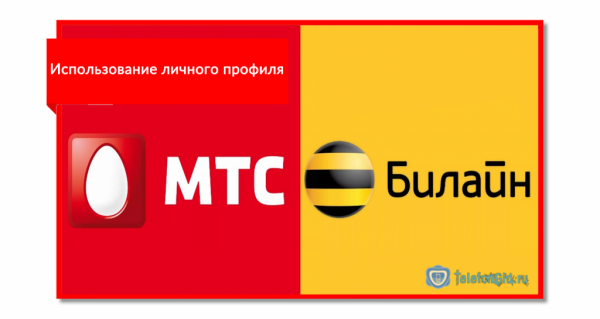 7 способов как перевести деньги с МТС на Билайн 7 способов как перевести деньги с МТС на Билайн