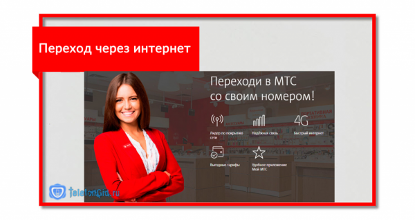 Как перейти на МТС с сохранением своего номера Как перейти на МТС с сохранением своего номера