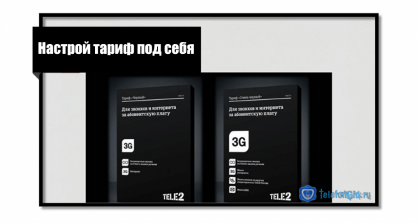 Как добавить минуты на Теле2