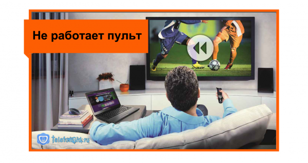 Что делать, если не работает пульт от Ростелеком Что делать, если не работает пульт от Ростелеком