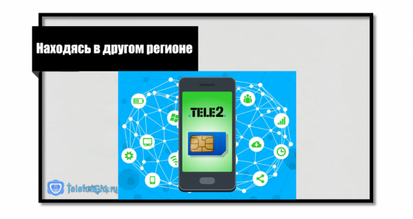 Как восстановить симку Теле2