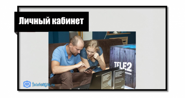 Как узнать подключенные услуги на Теле2 Как узнать подключенные услуги на Теле2
