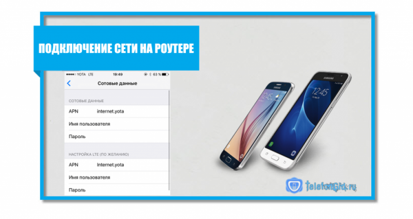 Как настроить интернет Yota на Андроиде Как настроить интернет Yota на Андроиде