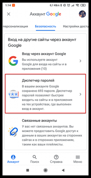 Как посмотреть пароль от Гугл аккаунта Как посмотреть пароль от Гугл аккаунта
