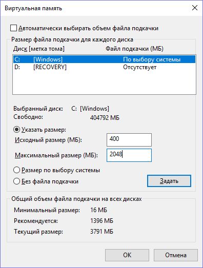 Как увеличить файл подкачки Как увеличить файл подкачки