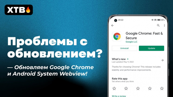 Как обновить Webview Android Как обновить Webview Android
