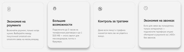 Билайн меняет условия в роуминге