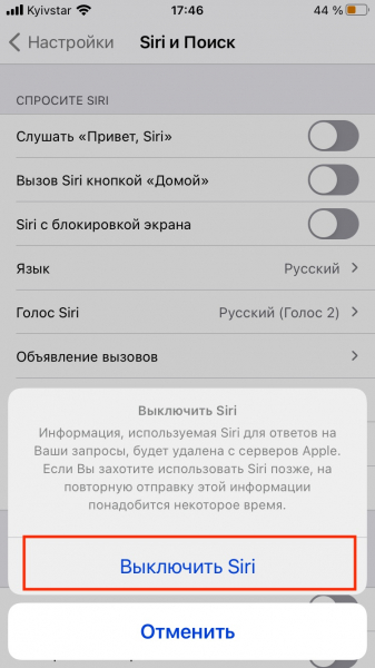 Как выключить Сири на Айфоне