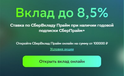 Условия и ставки онлайн-вкладов от Сбербанка Условия и ставки онлайн-вкладов от Сбербанка