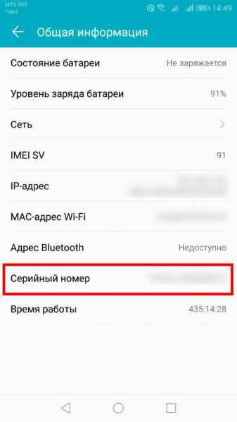 Где посмотреть серийный номер телефона Где посмотреть серийный номер телефона