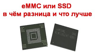EMMC накопитель что это и как работает EMMC накопитель что это и как работает