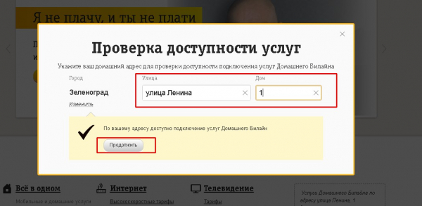 Как отключить домашний интернет на Билайне Как отключить домашний интернет на Билайне