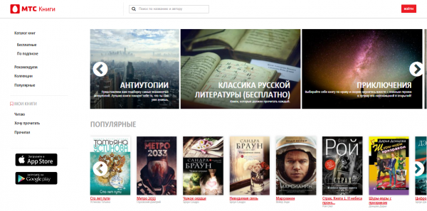 МТС запустил приложение-библиотеку для чтения книг