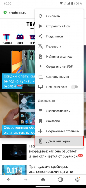 Как добавить рабочий стол на Андроид