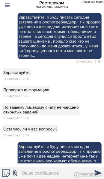Как отключить интернет Ростелеком