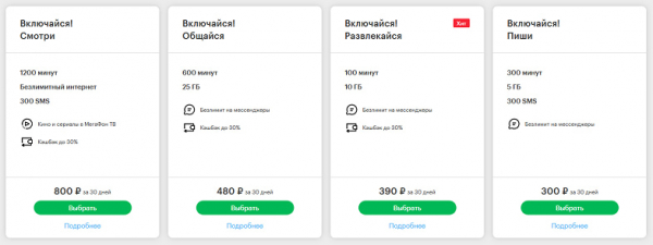 Тариф Мегабезлимит Мегафон Тариф Мегабезлимит Мегафон
