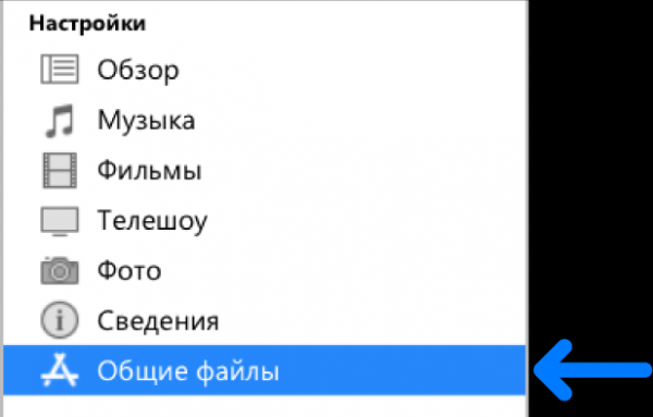 Как перенести данные с компьютера на iPhone