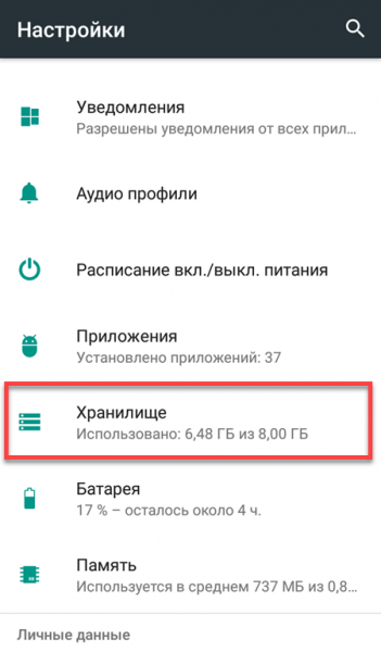 Как очистить Андроид от мусора Как очистить Андроид от мусора