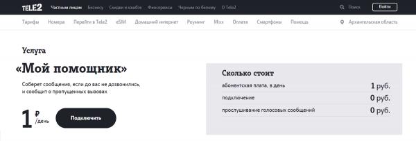 Услуга автоответчик Теле2