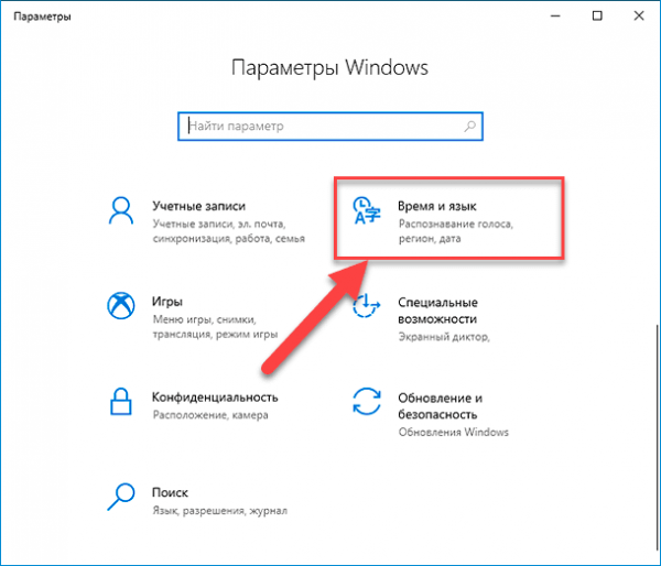 Как поменять язык на Windows 10 Как поменять язык на Windows 10