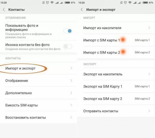 Как переместить контакты с СИМ на телефон