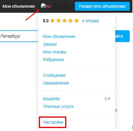 Как на Авито поменять номер телефона